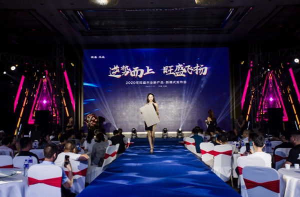 庄致家居＆旺盛木业2020年逆势而上 旺盛飞扬新品发布会火热开启