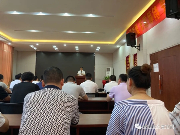 爱就爱全屋定制16周年庆典动员会8月2日成功召开