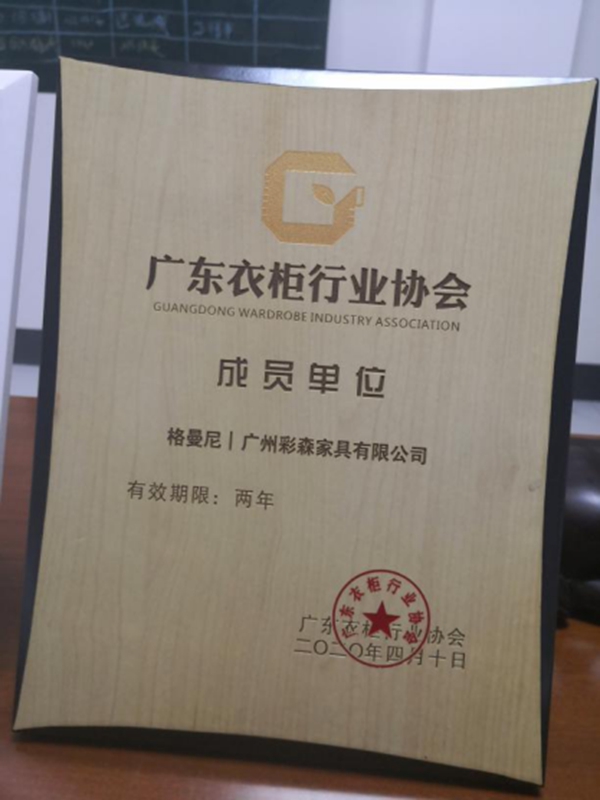 格曼尼全屋定制成为“定制家居行业工业互联网首批示范单位” 格曼尼全屋定制成为“定制家居行业工业互联网首批示范单位”
