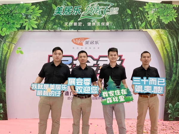 美居乐整体软装8月展会季开幕 打造门店下半年增长力