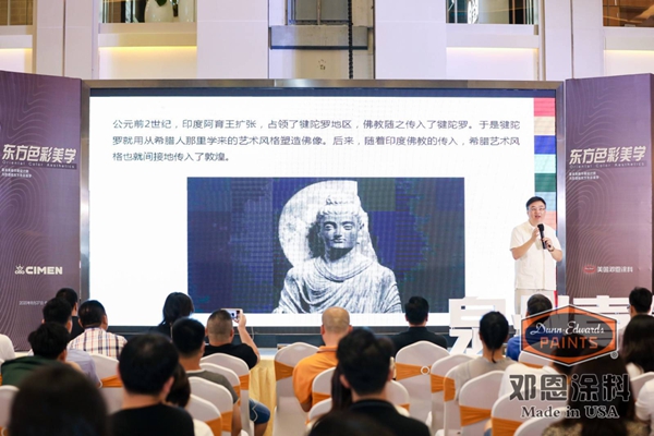 美国邓恩东方色彩美学设计大讲堂拉开帷幕