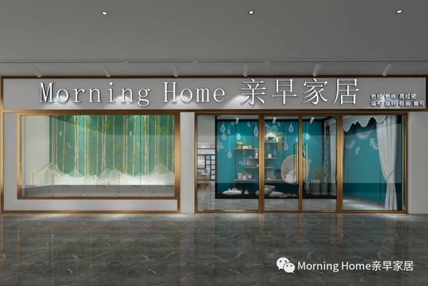 亲早家居深圳展会成功签约295家标准门店