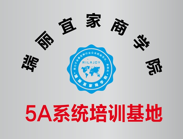 瑞丽宜家第17期设计师培训会完美收官