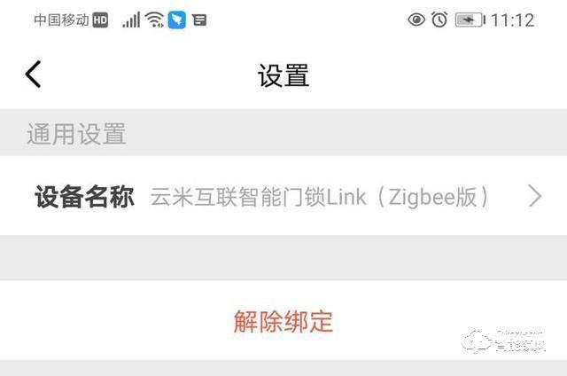 云米全屋互联网家电智能门锁Link（zigbee）评测