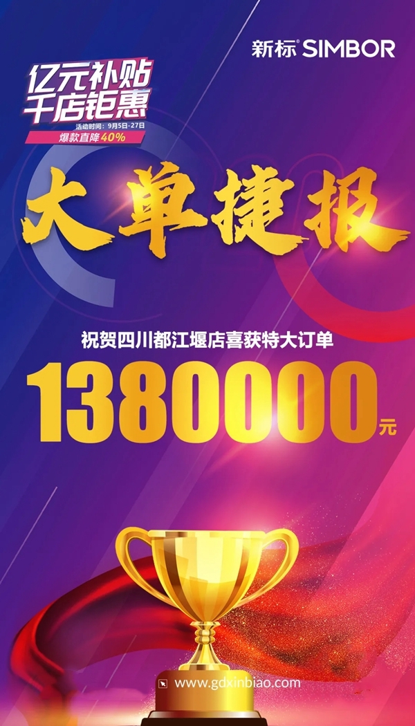 新标全国联动开创新纪元 销售破6千万 曝光破千万！
