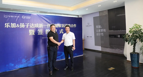 扬子智能家居携手乐加全屋定制 达成战略合作协议