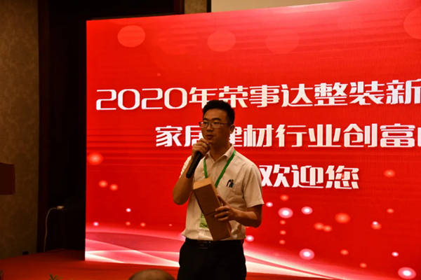 荣事达静音木门创富峰会完美收官