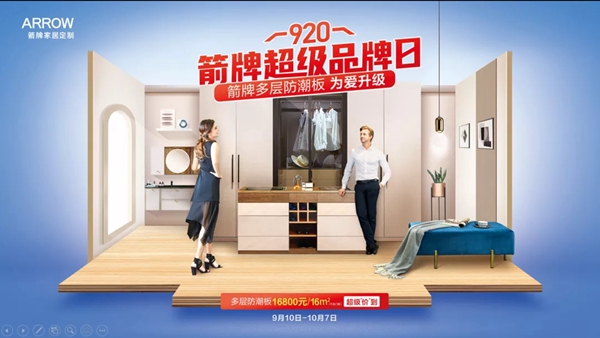 箭牌家居定制“920箭牌超级品牌日”启动会成功举办