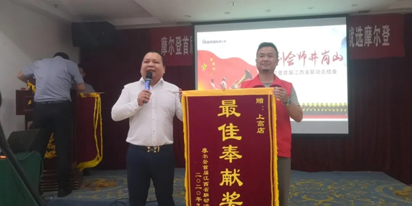 摩尔登江西省联动顺利收官