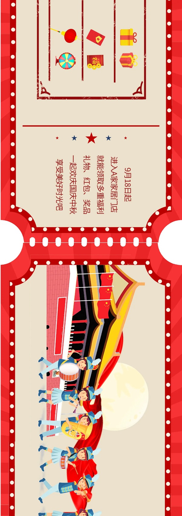 A家家居：欢庆双节，乐享超值套餐