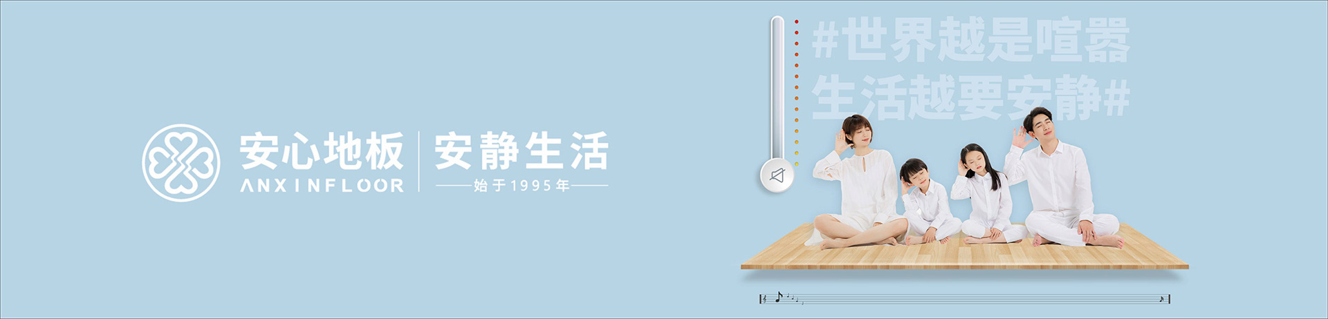 安心地板怎么样？安心地板加盟支持
