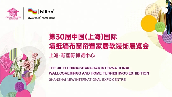 米兰壁纸·墙布·窗帘引爆2020上海墙纸墙布展全场！