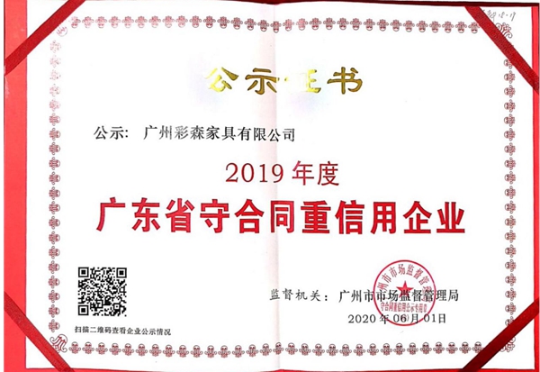 为商之道 诚信为本|格曼尼连续两年获得“广东省守合同重信用企业称号”