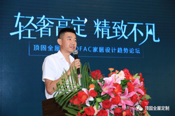 顶固全屋定制DFAC家居设计趋势论坛圆满落幕石家庄