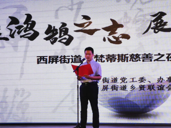 梵蒂斯慈善之夜:崇文尚学薪火相传,重教奖学励志成才