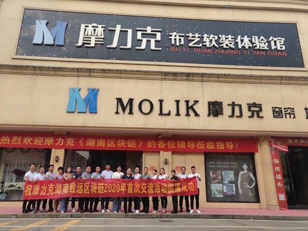 摩力克区块链 打造优质专卖店分享交流平台！