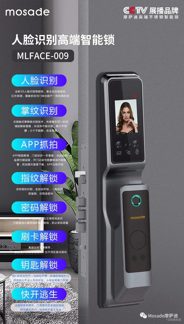 摩萨迪智能锁教你如何选择一把靠谱的智能门锁