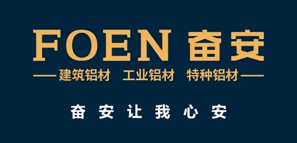 奋安铝业位列2020年福建省民营企业100强第86位 制造业50强第47位