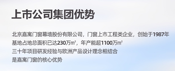 加盟嘉寓门窗,开启新未来
