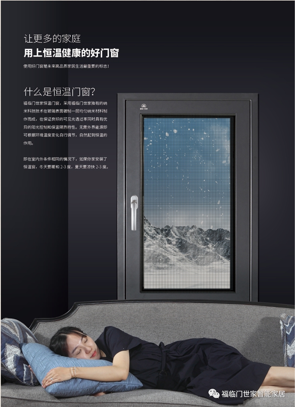 福临门世家门窗荣膺爱家计划“特别推荐创意品牌”