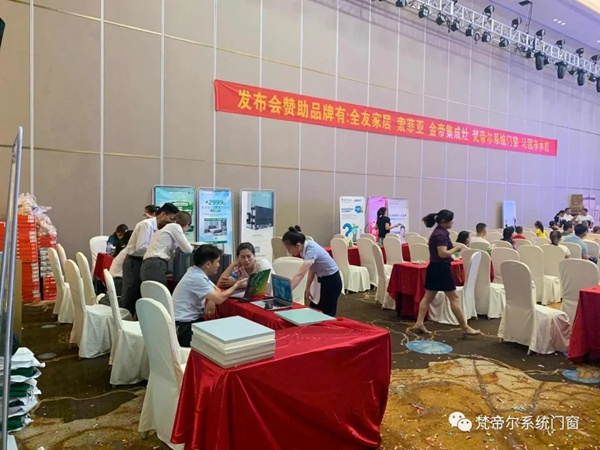 梵帝尔家居系统门窗携手抚州恒大御府圆满举办“拎包入住项目发布会”