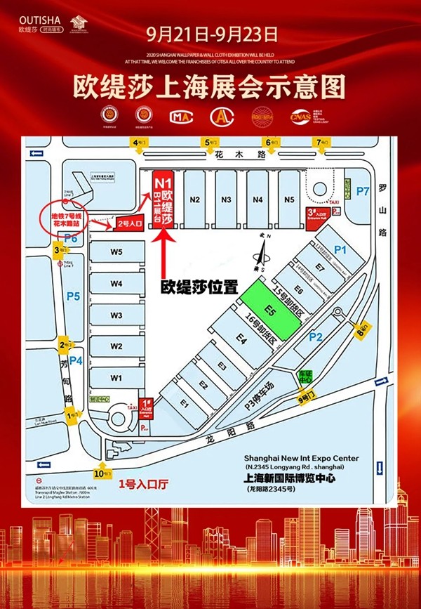 欧缇莎墙布关于2020年上海墙纸展会乘车路线详解