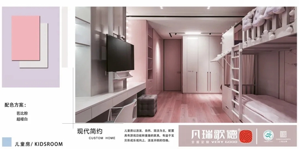 凡瑞歌德整体衣柜入选品牌强国·自主品牌优选示范工程单位