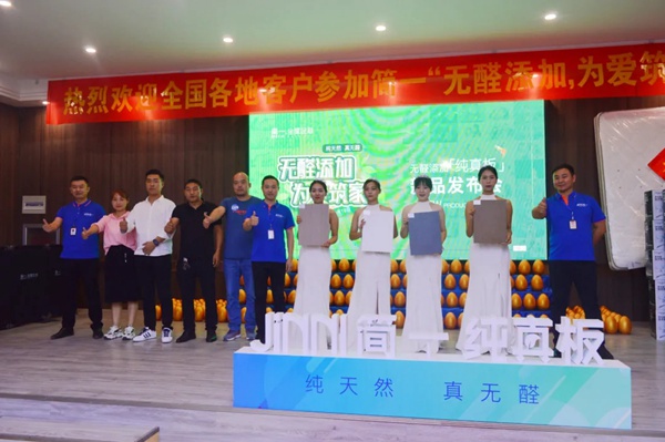 “无醛添加 为爱筑家”简一全屋定制无醛纯真板工厂直购会