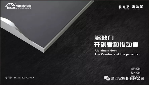 爱回家定制展厅全面升级 正式启动全国加盟