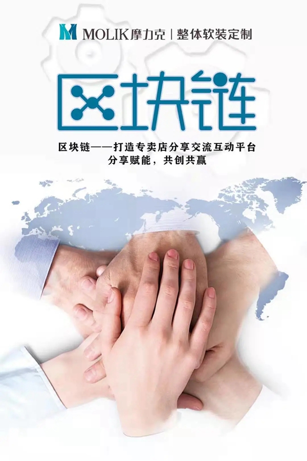 摩力克区块链 打造优质专卖店分享交流平台！
