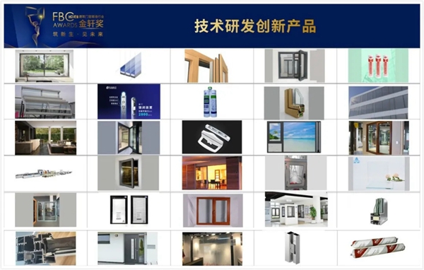 重磅!第四届建筑门窗幕墙行业金轩奖获奖名单公布! 重磅!第四届建筑门窗幕墙行业金轩奖获奖名单公布!