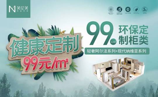 美尼美召开全国经销商大会 公布全新品牌形象