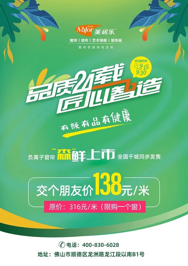 美居乐整体软装2020年秋冬展厅新品发布会惊艳亮相