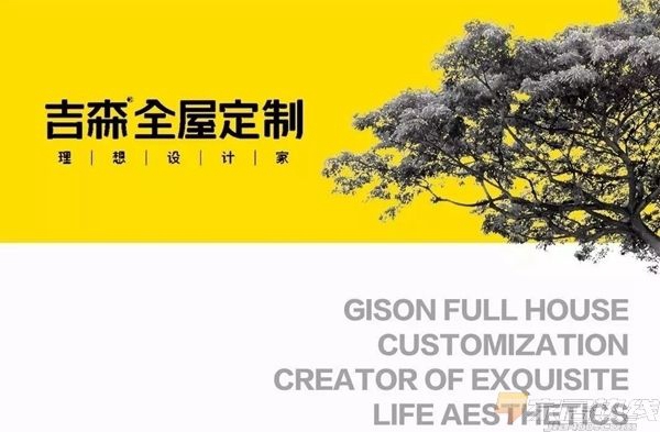 为什么加盟吉森全屋定制？怎样加盟吉森全屋定制？