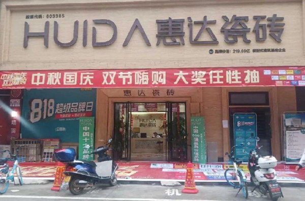 金九银十 | 惠达瓷砖全速发力，燃战全国！