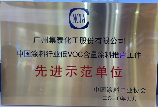 集泰水性漆亮相2020中国国际涂料博览会 集泰水性漆亮相2020中国国际涂料博览会