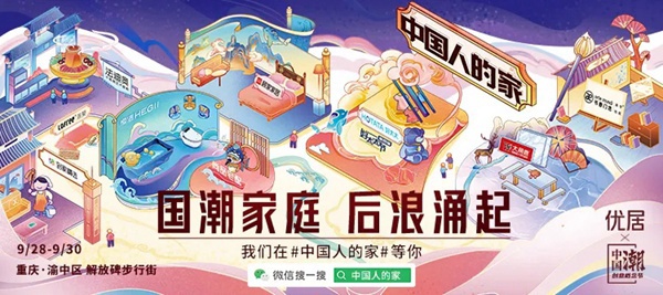 尚品宅配将携“锦绣东方·尚书房”亮相中国潮创意概念节