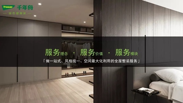 千年舟助力家装T20峰会：绿色材料如何赋能装配式家装？