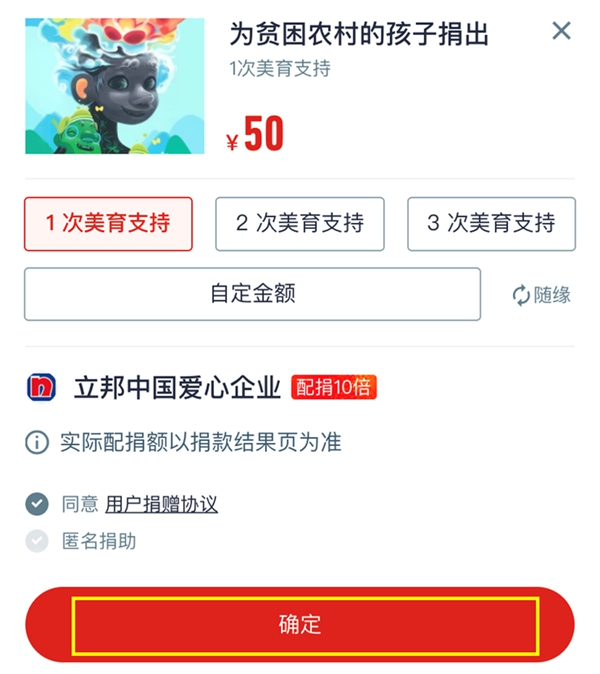 立邦涂料发起爱心捐款活动 多种玩法将爱心翻倍