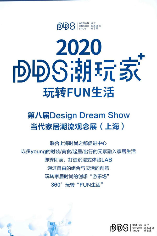 玩转潮流DDS展，久盛打开都市生活的田园情怀