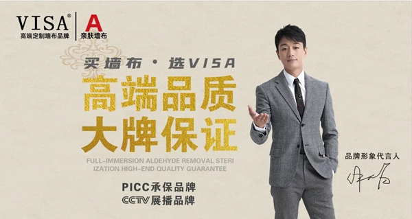 VISA高端墙布与您相约上海墙纸展 共鉴崭新饰界