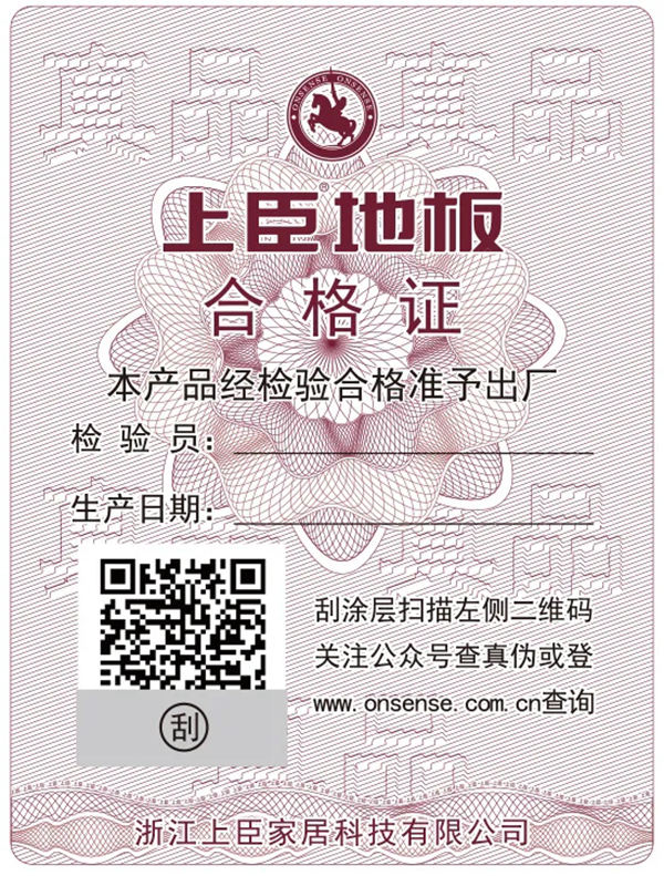 上臣地板全新防伪查询系统，大品牌让您更信赖