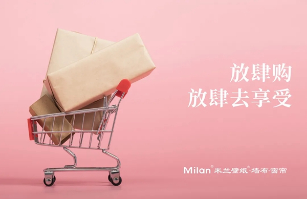 米兰壁纸·墙布·窗帘惠满双节 超值爆款新品“价”给你