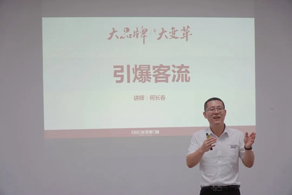 “乘风破浪·赋能终端”2020欧享门窗销售精英特训营圆满结课