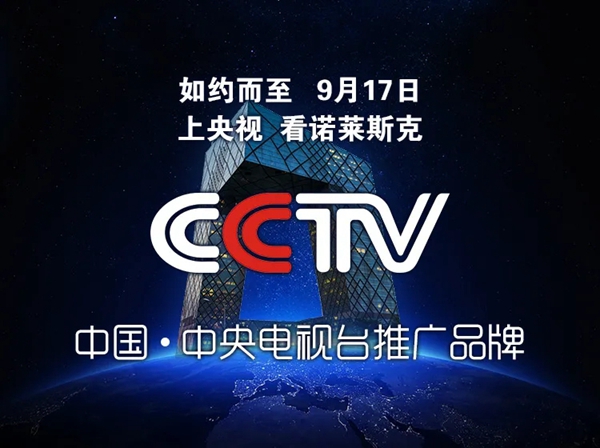 诺莱斯克艺术涂料广告9月17日强势登陆CCTV-15频道