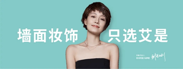 艾是墙布全新升级 邀您共赴上海墙纸展盛会