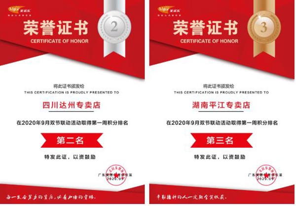 美居乐双节联动火热进行中 捷报频传勇创佳绩