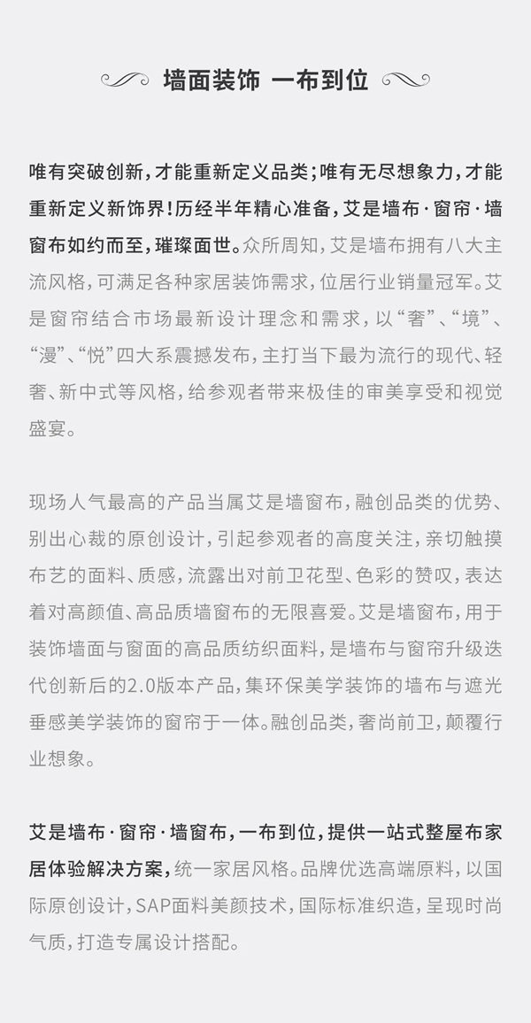 艾是墙布上海展会全新亮相 
