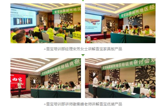 2020雪宝品牌郴州地区经销商研讨会圆满举办