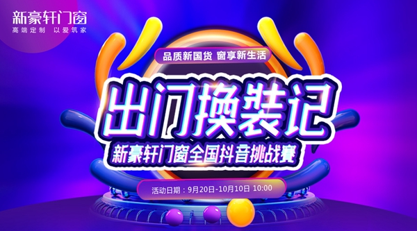 双节狂欢，好窗不贵 | 窗享新生活，就从此刻开始！